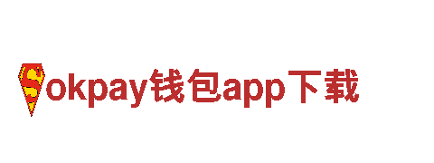玩转okpay钱包app下载，开启独一无二的游戏广告新体验！